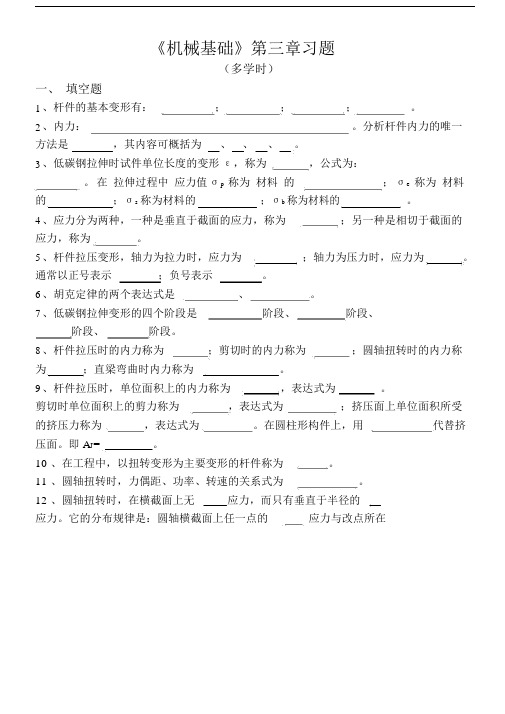 高教版(多学时)机械基础》第三章习题().doc