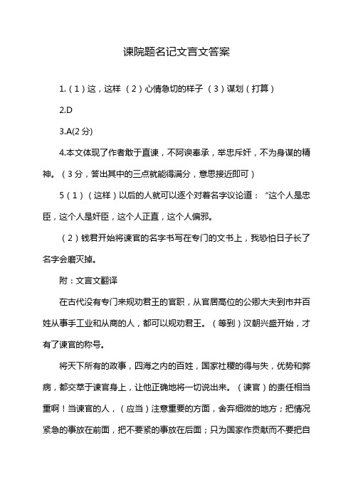 谏院题名记文言文答案