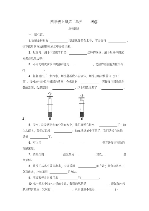 教科版四年级上册科学试题-第二单元《溶解》测试题(含答案)