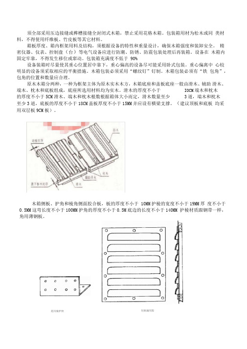 出口产品木箱包装要求