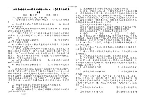 思想政治人教版高中必修4 生活与哲学2012年高考政治一轮复习每课一练:4.11《寻觅社会的真谛》