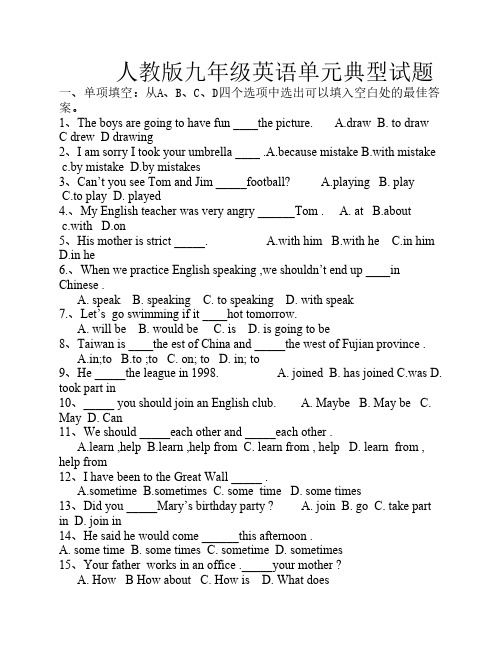 人教版九年级英语1-10单元典    型试题----非常重要