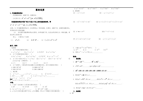 同底数幂、幂的乘方、积的乘方知识点及习题