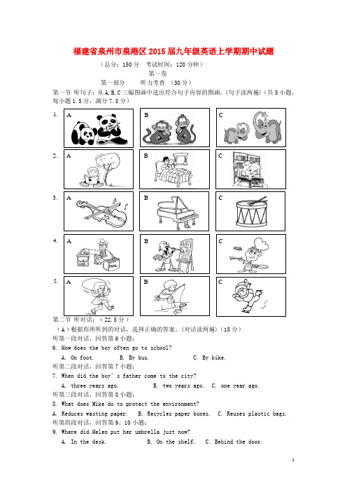 福建省泉州市泉港区九年级英语上学期期中试题