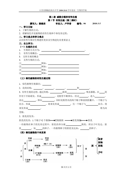 2.2有性生殖第二课时导学案