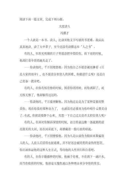 《大度读人》阅读练习及答案