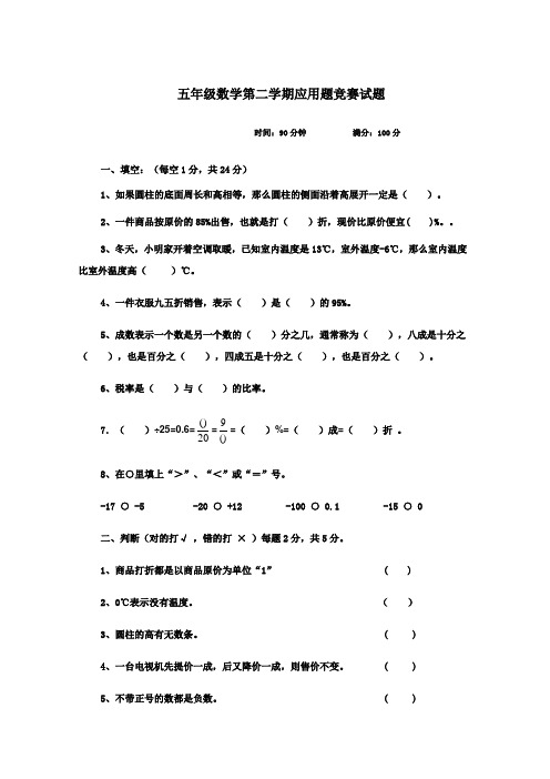 五年级下册数学应用题竞赛试题(1)