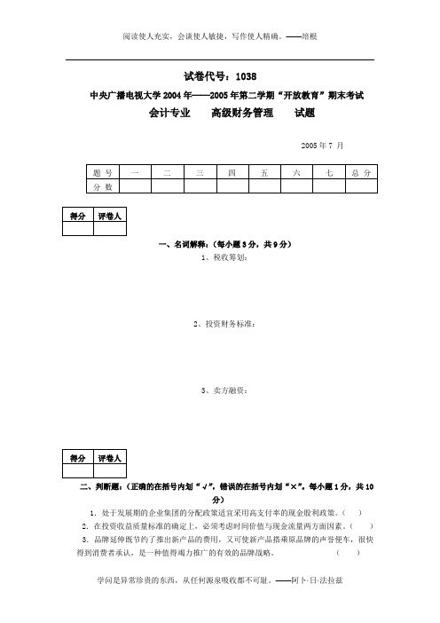 2005年7月期末考试题及参考答案