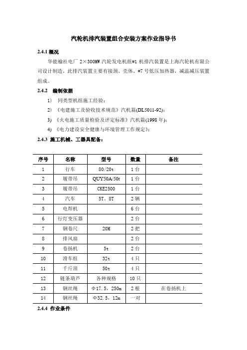 汽轮机排汽装置组合安装方案作业指导书