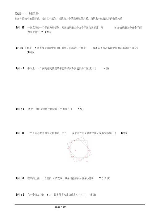 小升初奥数计数方法