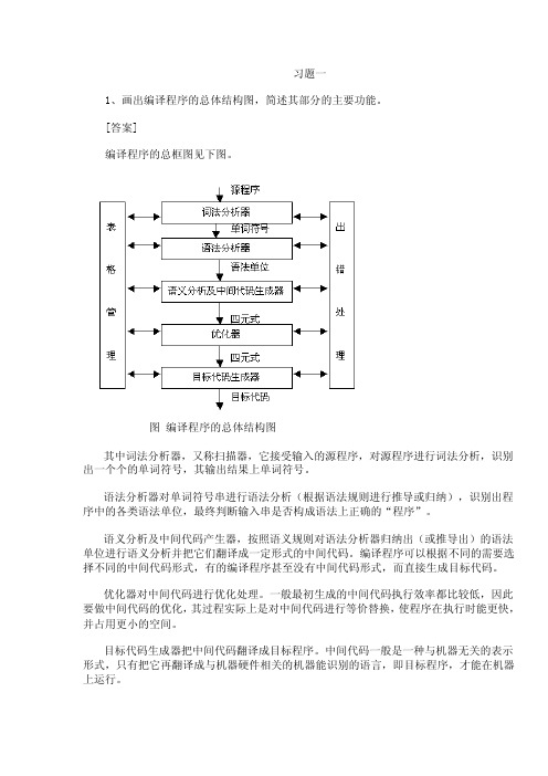 编译原理习题