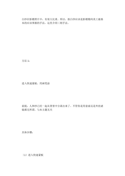 抠纱技法