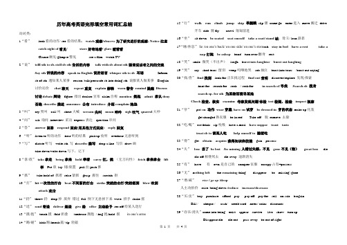 历年高考英语完形填空常用词汇总结