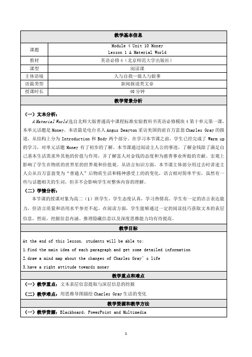 M4 U10 L1 A Material World教学设计