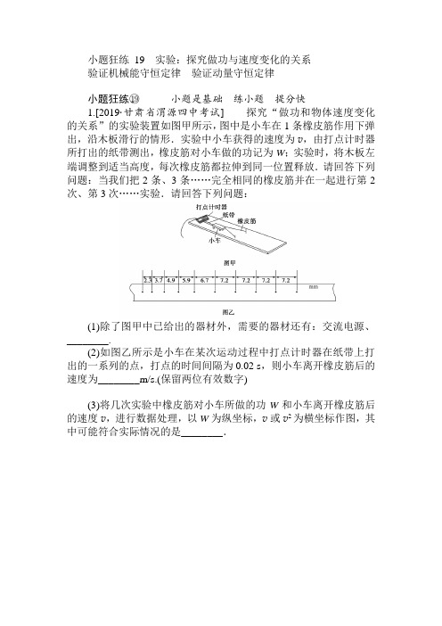 2019高考物理最后冲刺增分小题狂练： 19 Word版含解析