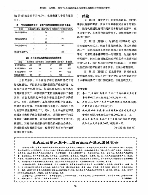 重庆成功举办第十二届西部农产品交易博览会