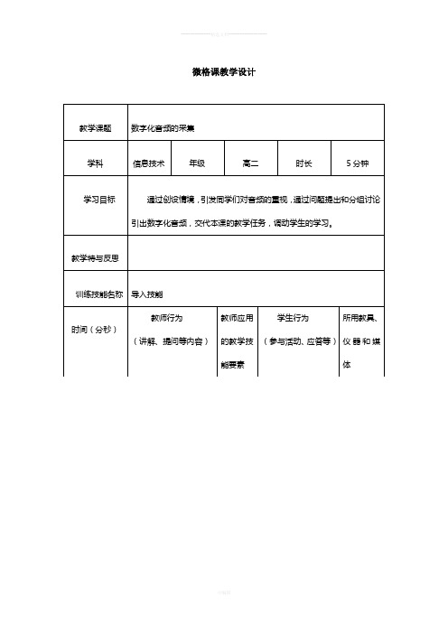 导入技能微格教学设计