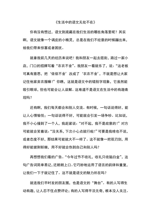 生活中的语文无处不在作文