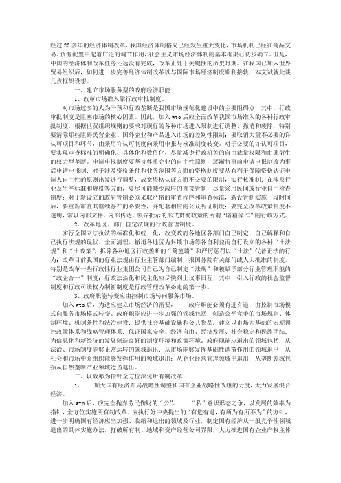 加入WTO后中国经济体制改革的目标取向