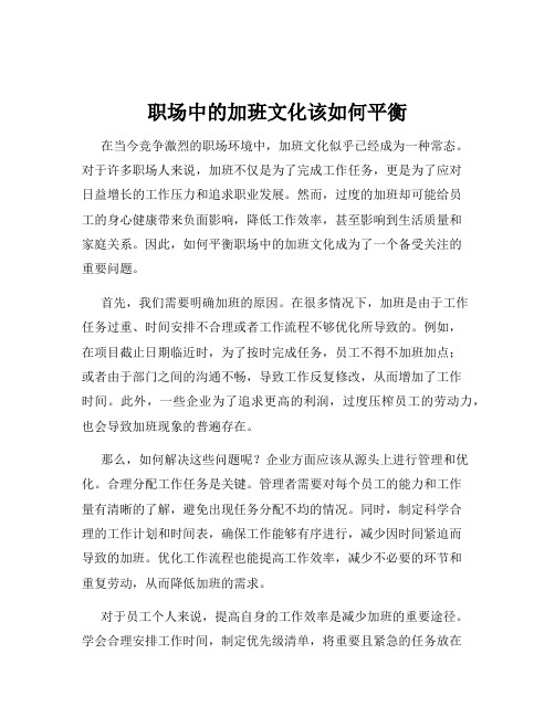 职场中的加班文化该如何平衡