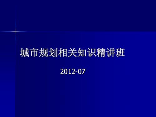 城市规划师考试——相关知识(第二篇道路交通)