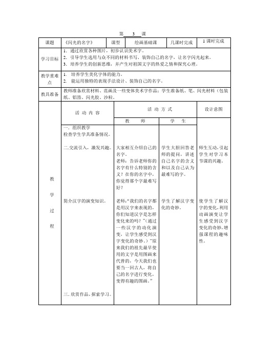 美术二年级第3课教案