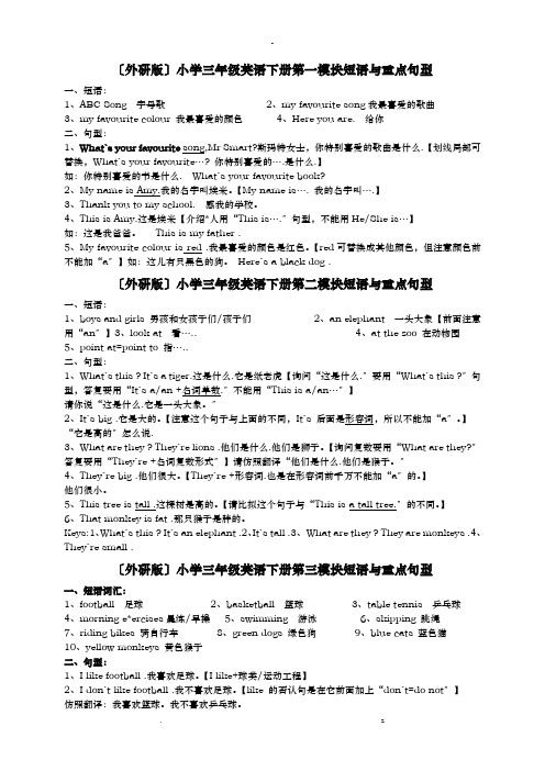 外研版小学三年级英语下册短语和重点句型