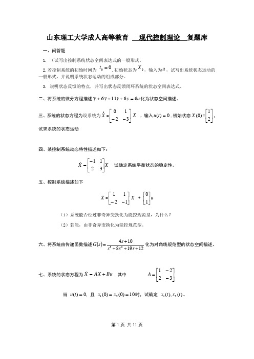 资料：现代控制理论复习题