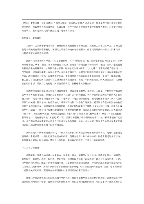 独学而无友,则孤陋而寡闻