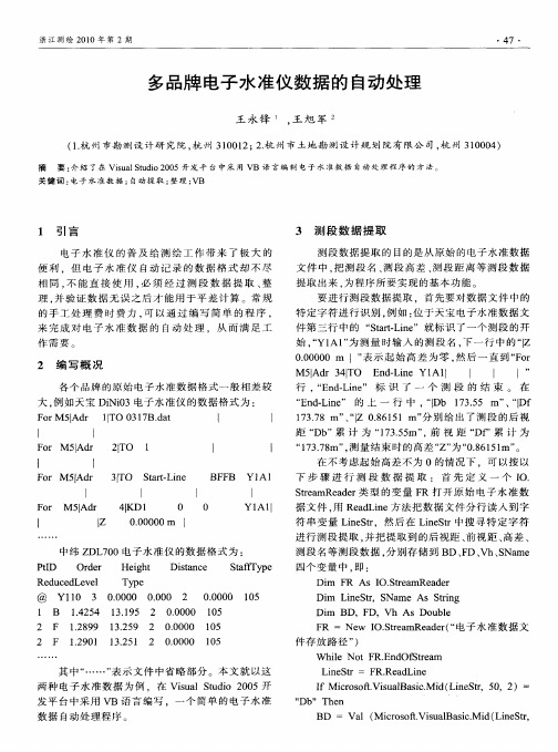 多品牌电子水准仪数据的自动处理