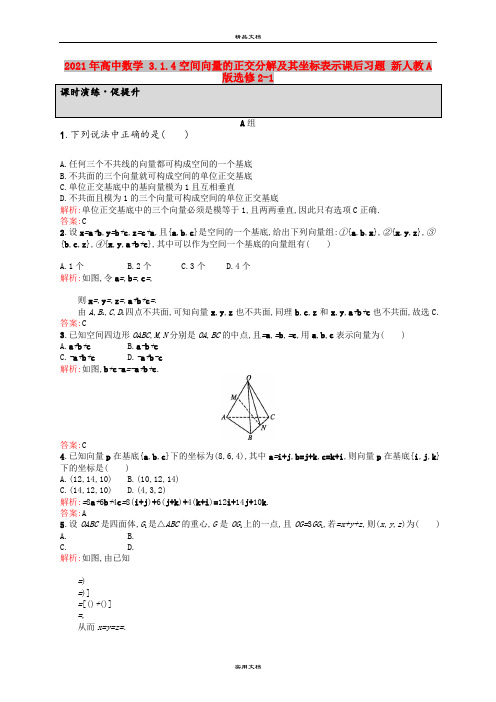 2021年高中数学 3.1.4空间向量的正交分解及其坐标表示课后习题 新人教A版选修2-1