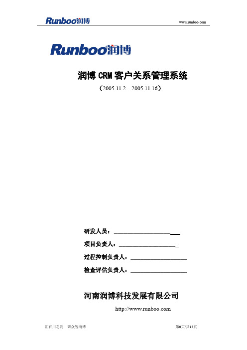 CRM客户关系管理系统需求说明