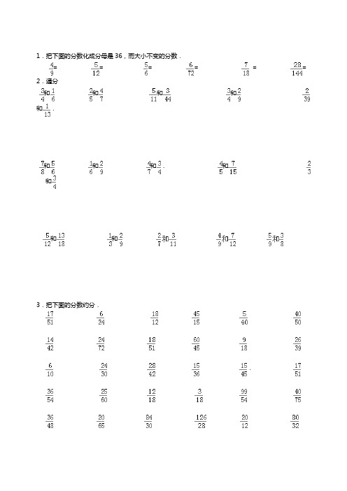 通分约分专项练习30大题(有答案)