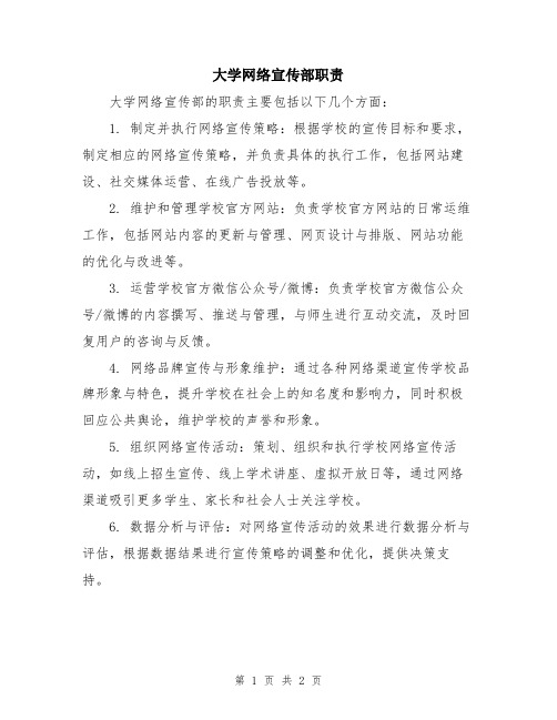 大学网络宣传部职责