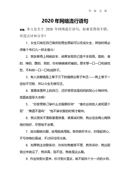 网络流行语句.pdf