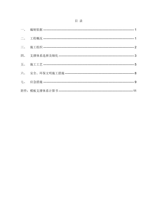 7.8m高支模专项施工方案(最终)