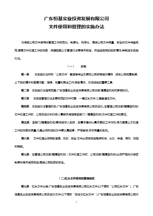 公文管理办法