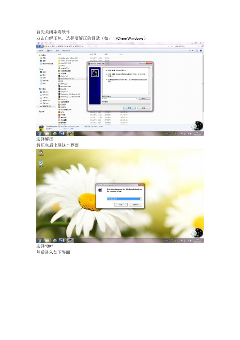 ChemWindows6.0安装教程