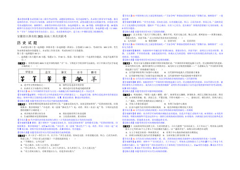 安徽省江淮名校2021届高三第二次联考历史试题 Word版含解析