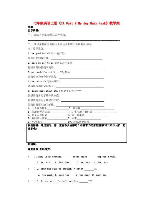 江苏省连云港市新浦中学七年级英语上册《7A Unit 2 My day Main task》教学案(无答案) 牛津版