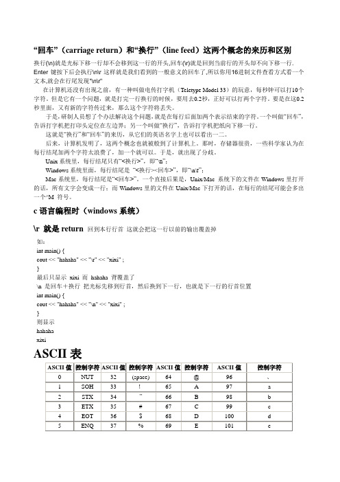 回车与换行回车与换行