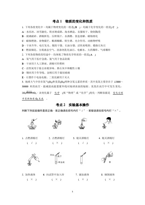 2020中考化学必考题型突破1  选择填空题Word+解析