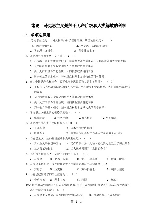 马克思理论习题附答案word精品文档16页