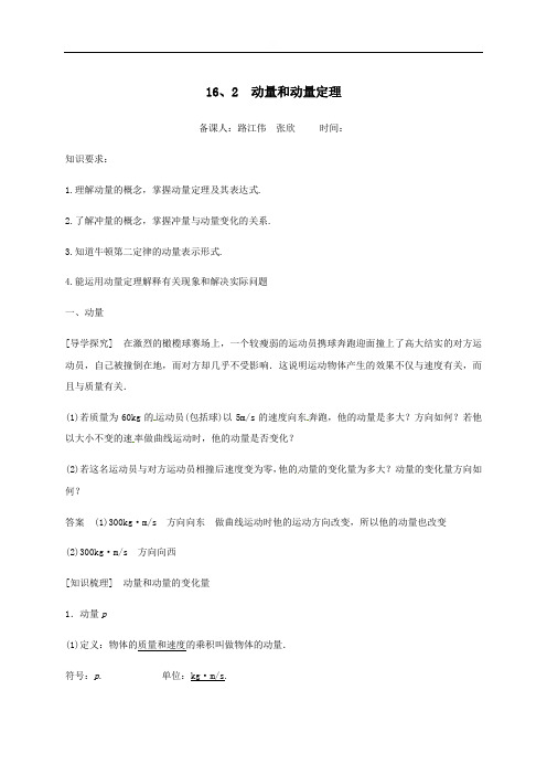 162动量和动量定理学案-河北省新乐市第一中学人教版高一物理选修3-5