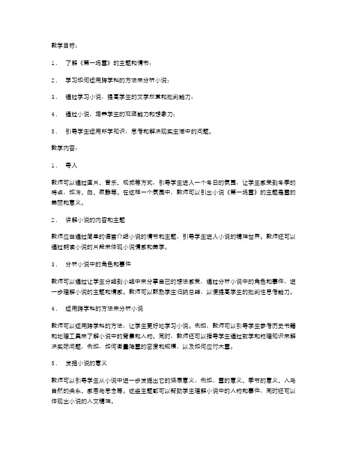《第一场雪》整合教学教案:引导学生跨学科学习