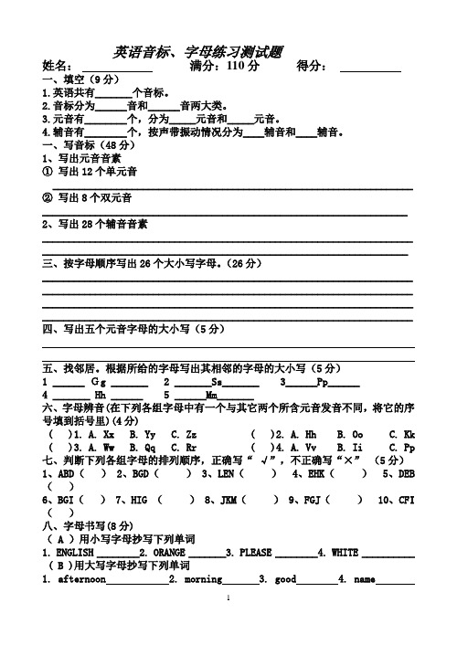 英语音标、字母练习测试题