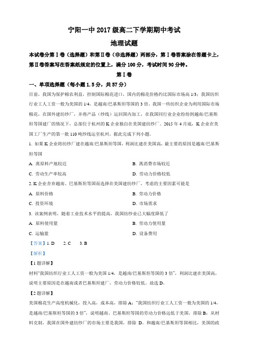 山东省泰安市宁阳一中2018-2019学年高二下学期期中考试地理试卷 含答案解析