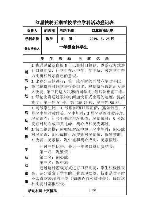 一年级数学口算游戏比赛