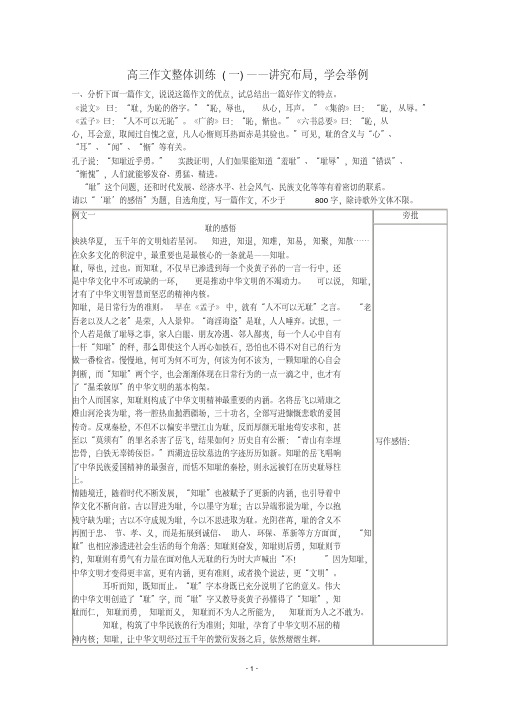 高考语文作文复习专题：高三作文整体训练