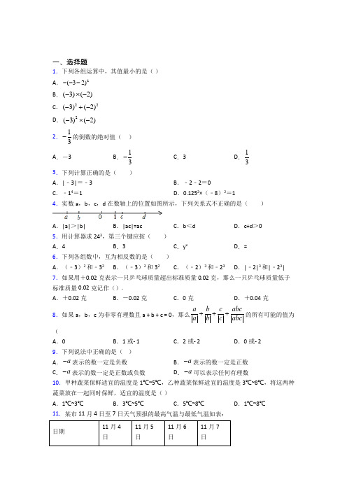 新人教版初中数学七年级数学上册第一单元《有理数》检测卷(含答案解析)